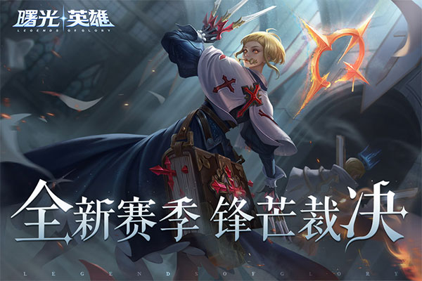 曙光英雄不用登陆版