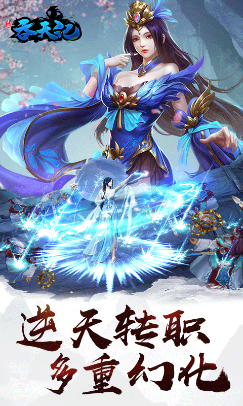 吞天记手游官方版安卓版