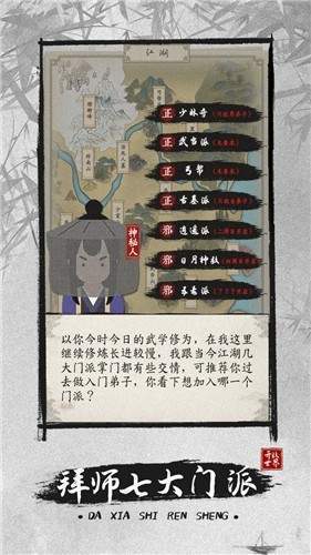 大侠式人生2开放江湖最新版图2