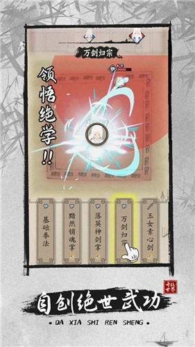 大侠式人生2开放江湖最新版图3