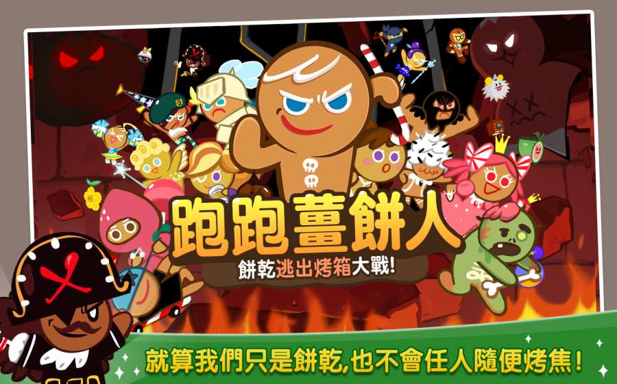 跑跑姜饼人：烤箱大逃亡图3