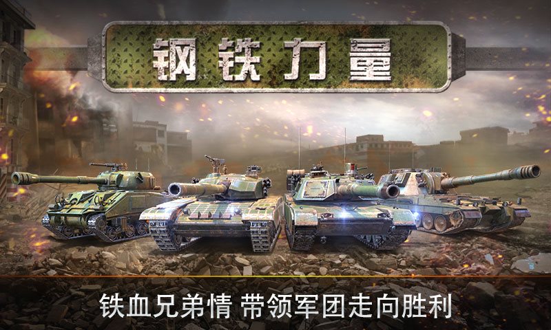 钢铁力量单机版图4