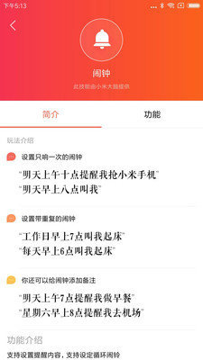 小爱音箱app图4