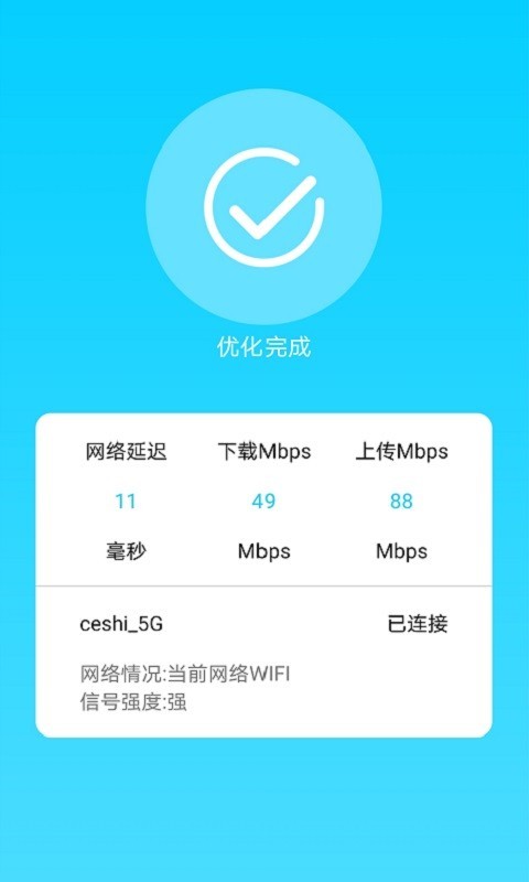 畅快WiFi管家图3