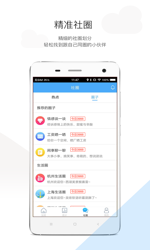 加班日记app