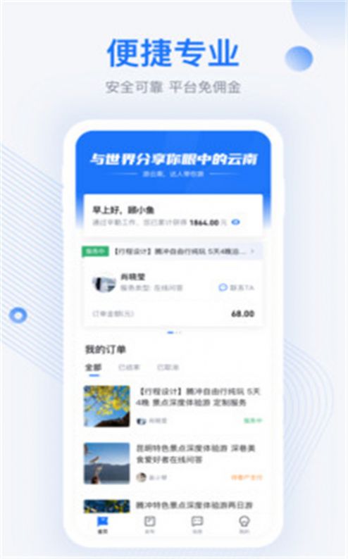 达人游图1