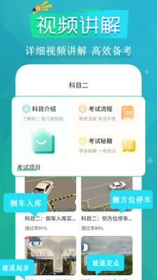 豆豆驾考通图3