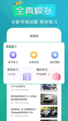豆豆驾考通图2