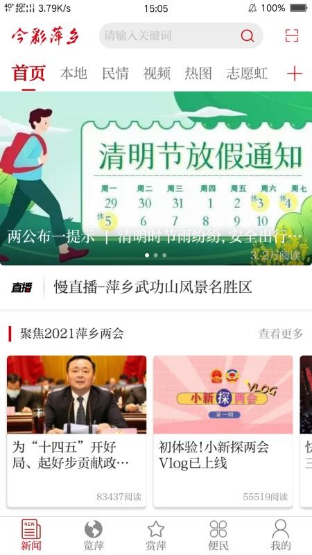 今彩萍乡截图4