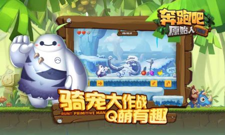 奔跑吧原始人官方版图1
