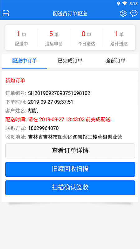 万森配送手机版
