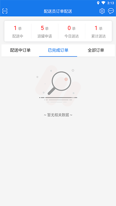 万森配送手机版