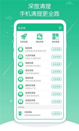 天天爱清理截图4