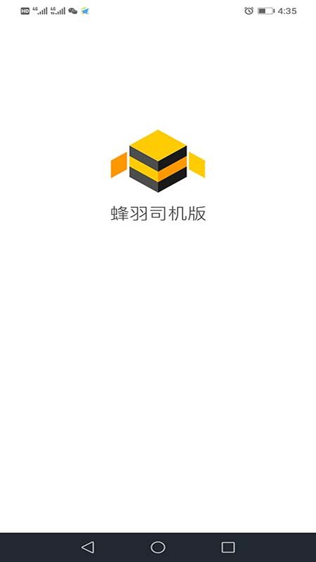 蜂羽司机版图3