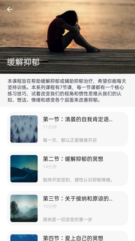 一念减压app图2