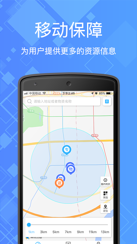 雷霆掌上应急app官网版