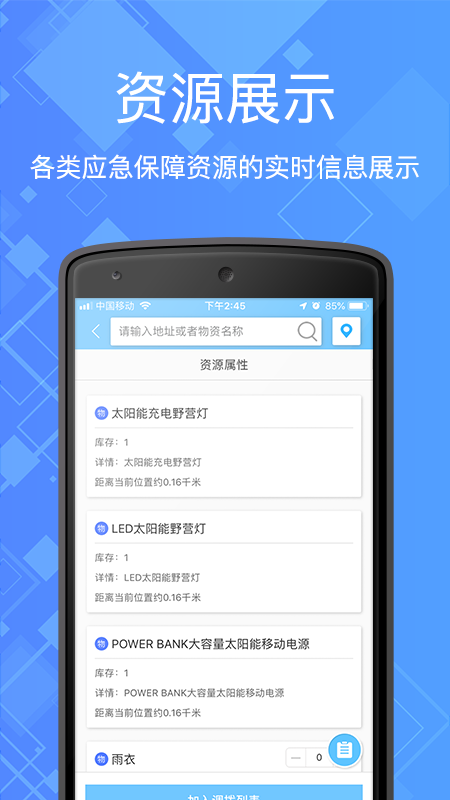 雷霆掌上应急app官网版