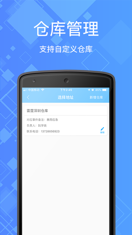 雷霆掌上应急app官网版