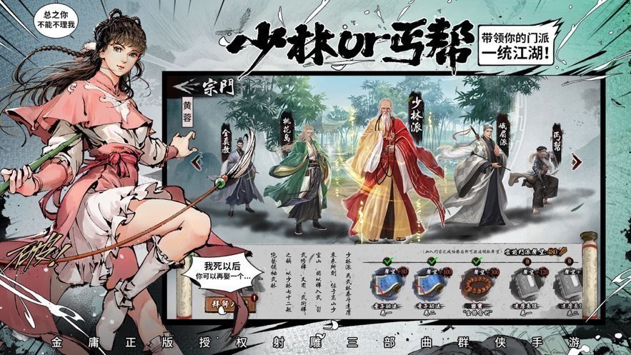 新射雕群侠传图1