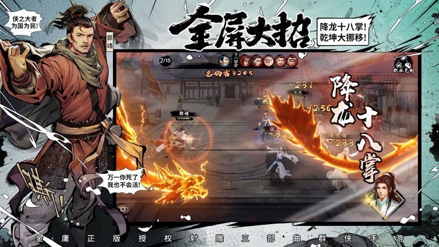新射雕群侠传图2
