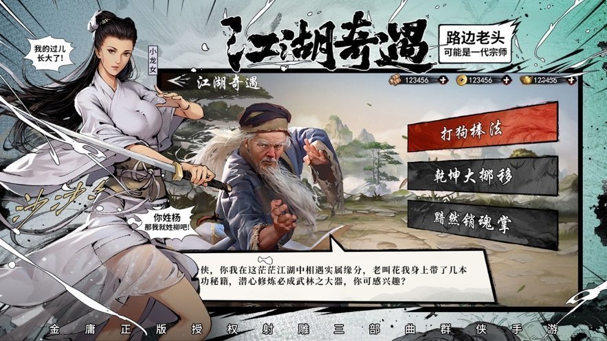 新射雕群侠传图3