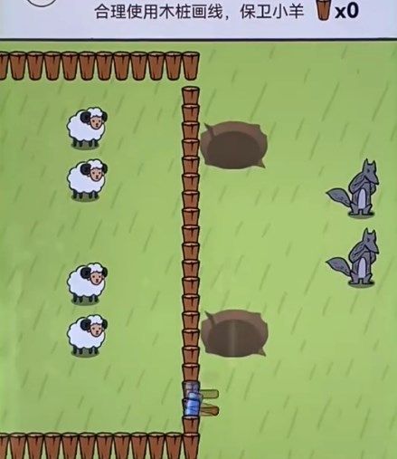 木桩画线保卫小羊图1
