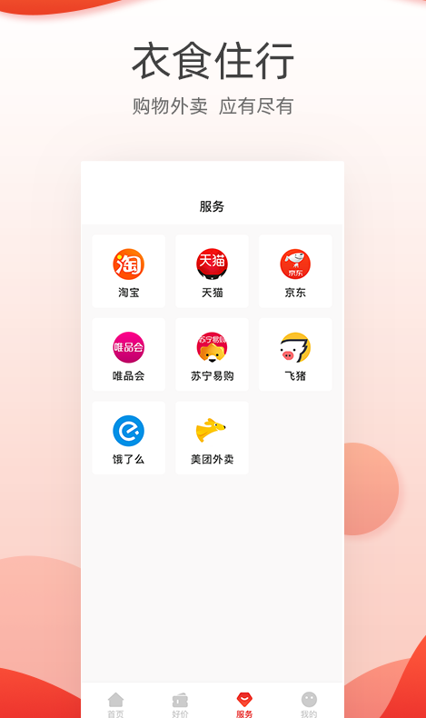 小节约app安卓版图1