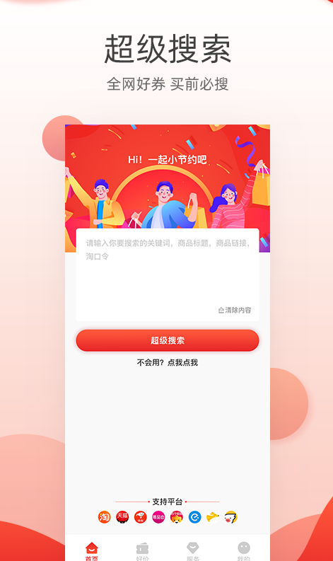 小节约app安卓版图2