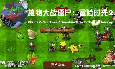 植物大战僵尸冒险时光图2