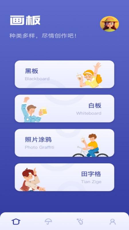 画画小能手图2