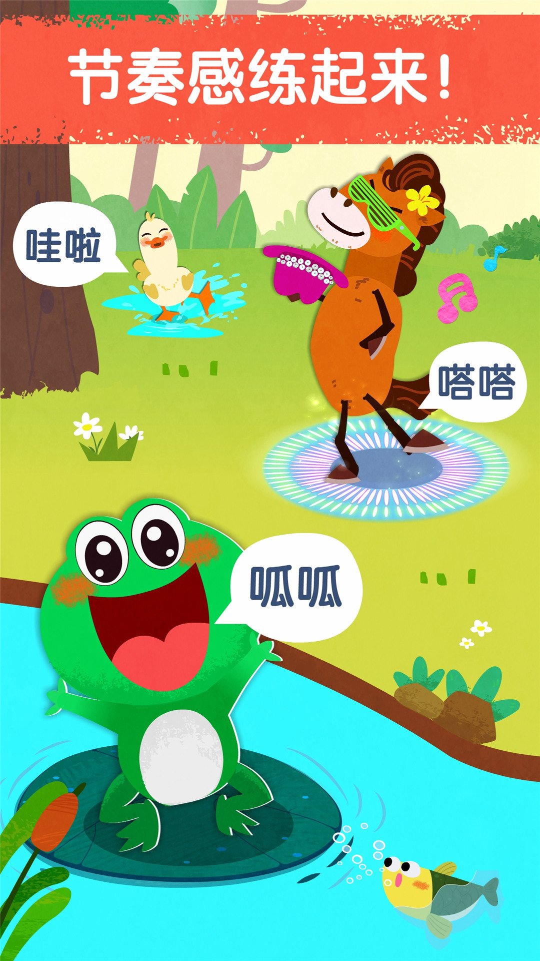 宝宝音乐派对图4
