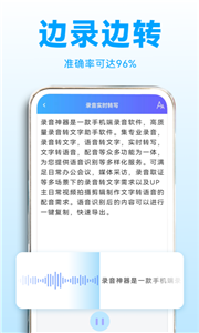 录音转文字助理图3