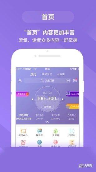 移动惠生活图1