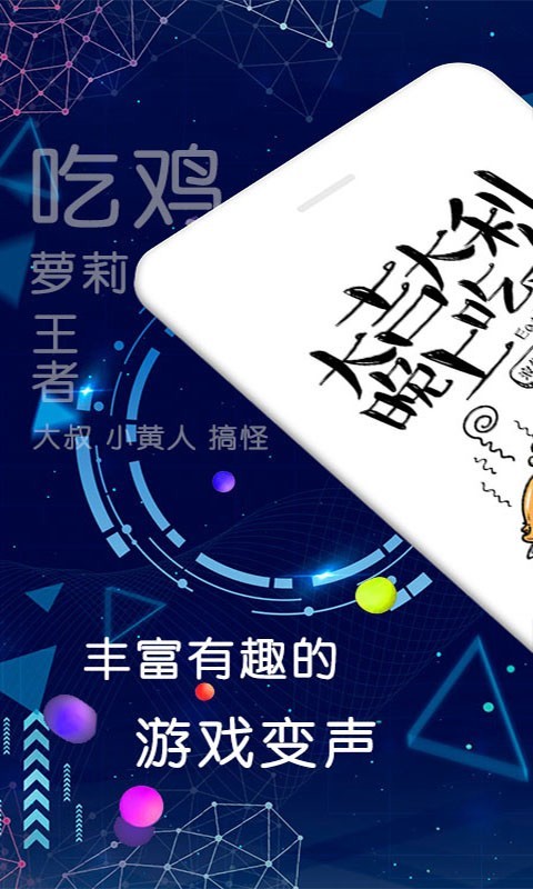 吃鸡游戏变声器手机版图1