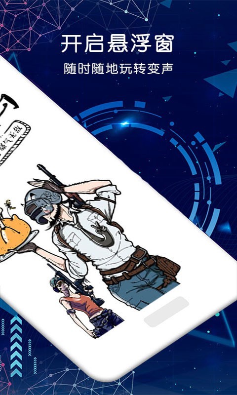 吃鸡游戏变声器手机版图2