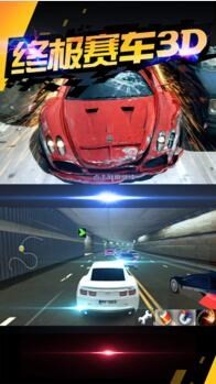 终极赛车3D图1