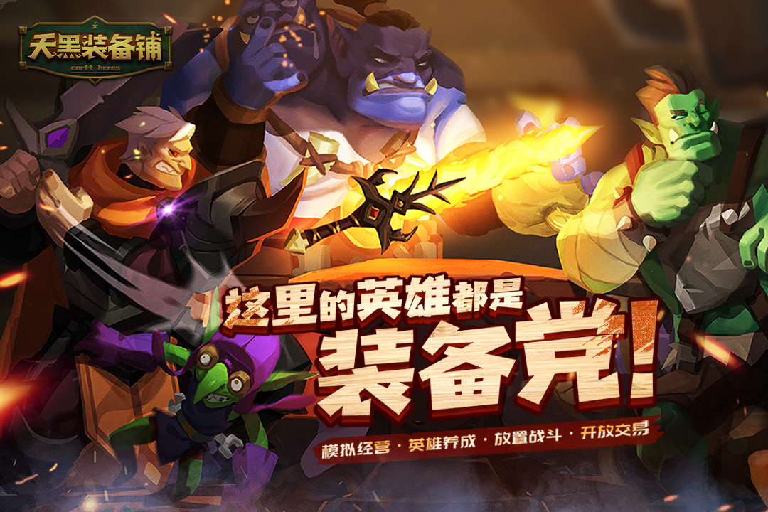 天黑装备铺图2