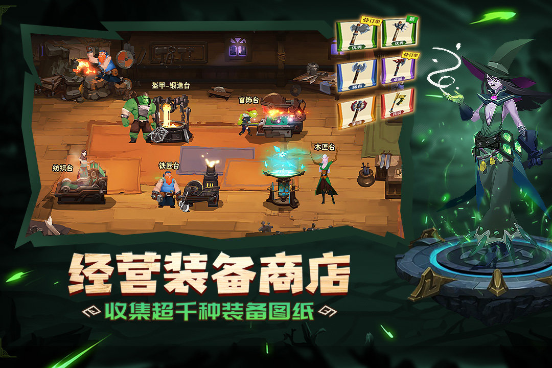 天黑装备铺图4