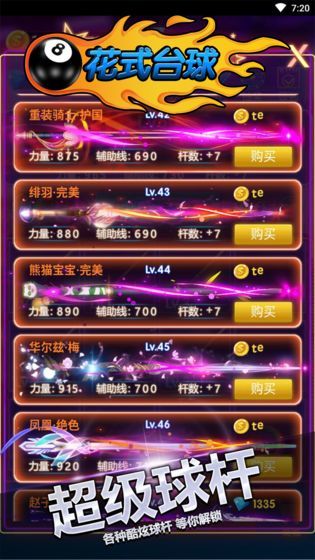 花式台球3D图1