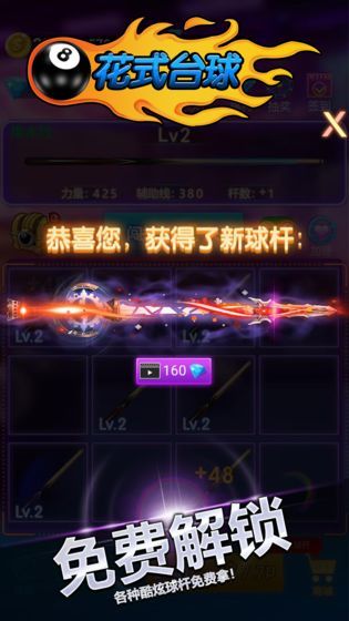 花式台球3D图2
