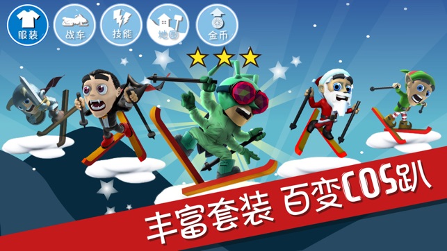 滑雪大冒险官网版免费图1