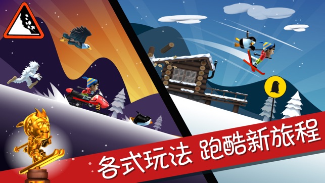 滑雪大冒险官网版免费图3