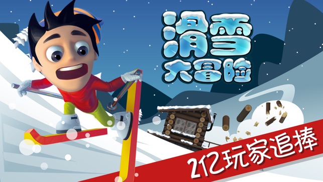 滑雪大冒险官网版免费图4