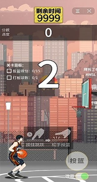 篮球奥利给图1
