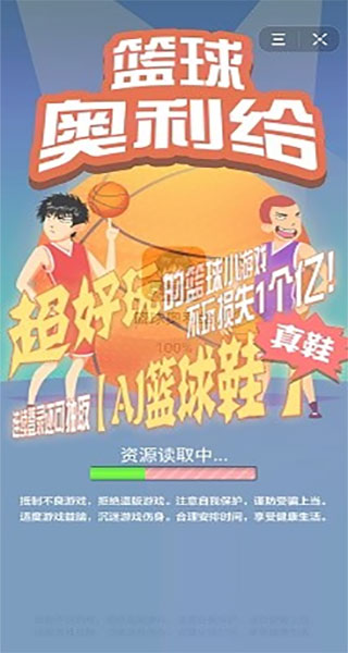 篮球奥利给图2