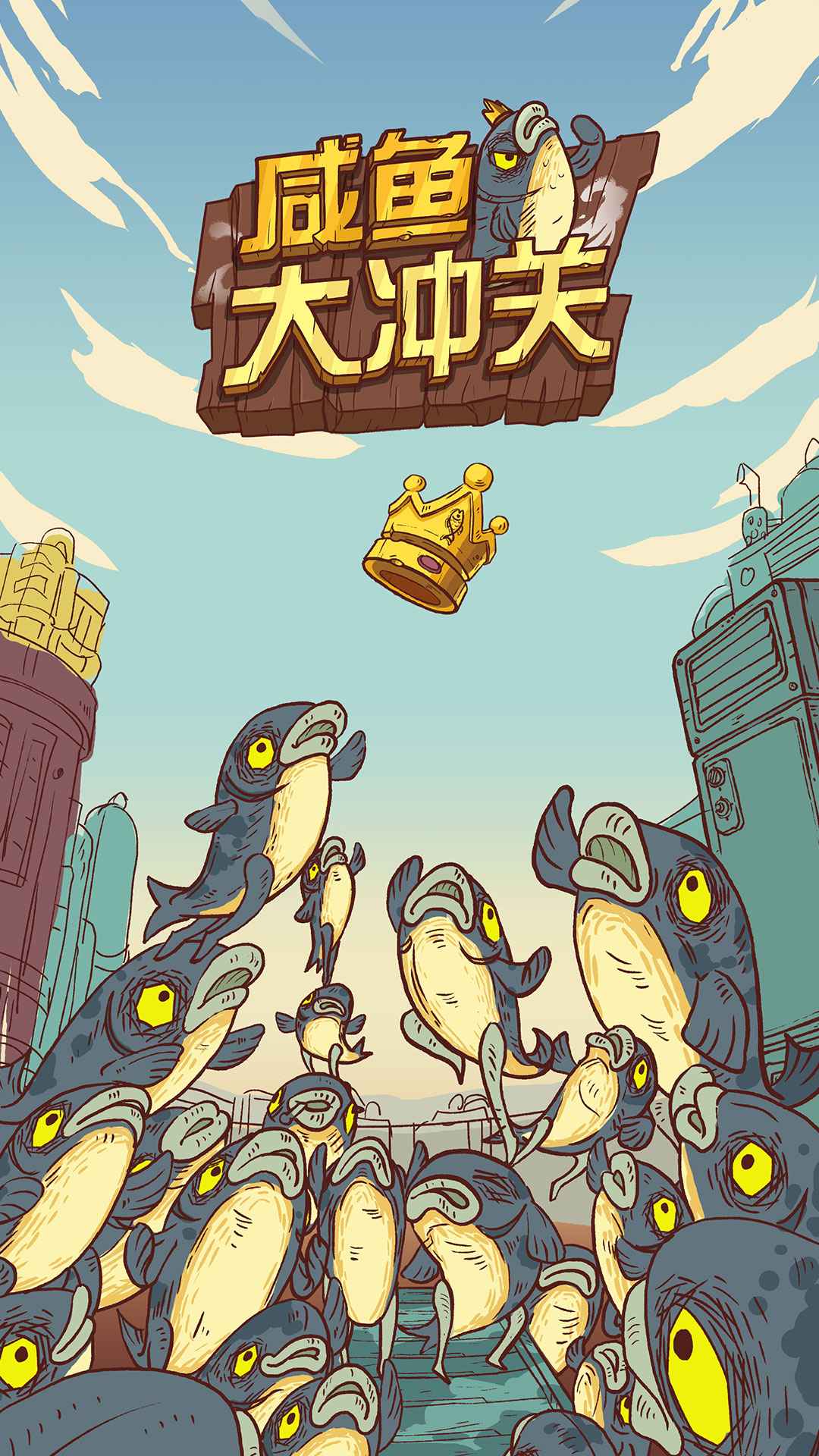 咸鱼大冲关图5