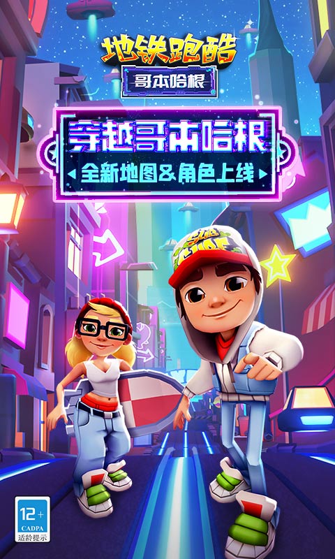 地铁跑酷哥本图1