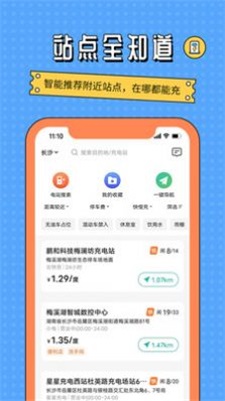 国网E充电站图1