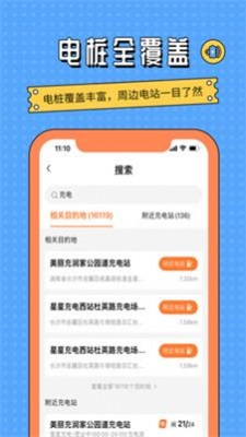 国网E充电站图2