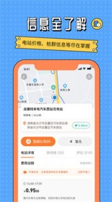 国网E充电站图3